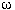 omega