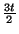 $ {\frac{{3t}}{{2}}}$