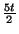 $ {\frac{{5t}}{{2}}}$